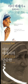 마더데레사에 관한 새 책 두권